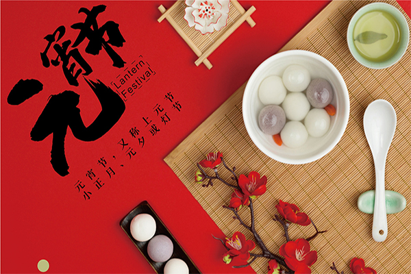 Ԫ���ѽڣ�������������������޹�˾����4����Բ��